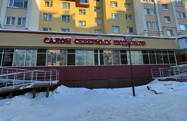 Салон северных подарков. 