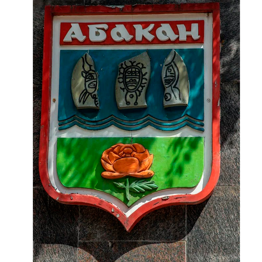 Исторический центр г. Абакан. 