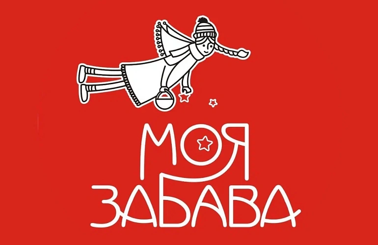 Фабрика удивительных игрушек «Моя забава». 