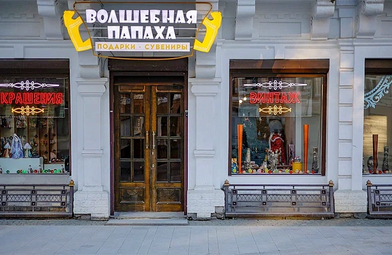 Волшебная папаха . 