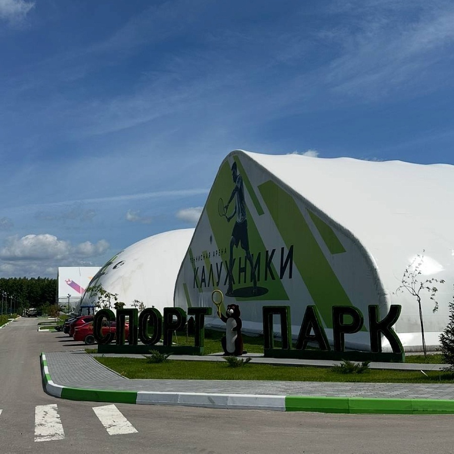 СпортПарк «Калужники». 